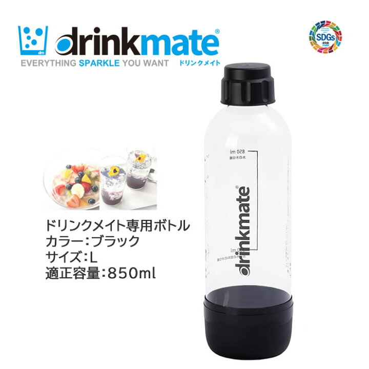 楽天市場】ドリンクメイト 専用ボトル Lサイズ ブラック 1本 適正容量 