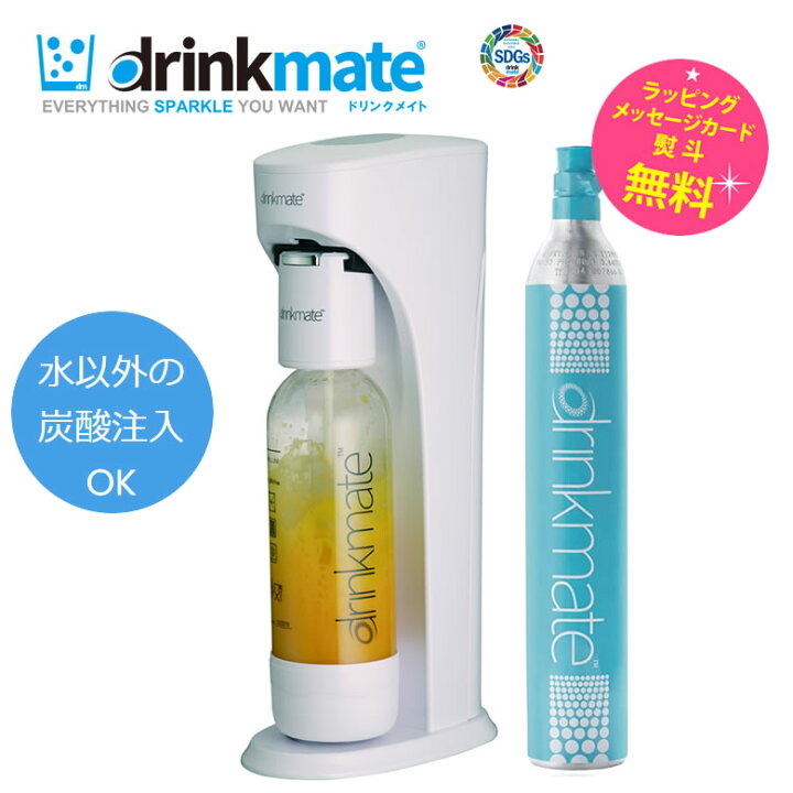 楽天市場】ドリンクメイト ホワイト 水以外の飲料もOK 炭酸水メーカー  