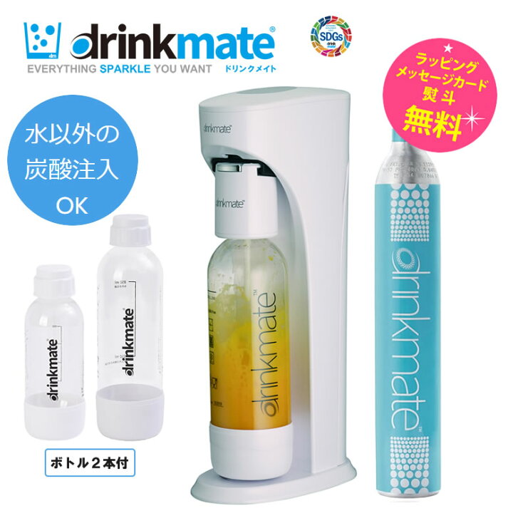 楽天市場】【専用ボトル2本付】ドリンクメイト ホワイト 水以外の飲料 