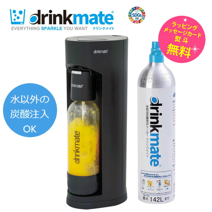 ドリンクメイトマグナムグランド黒 