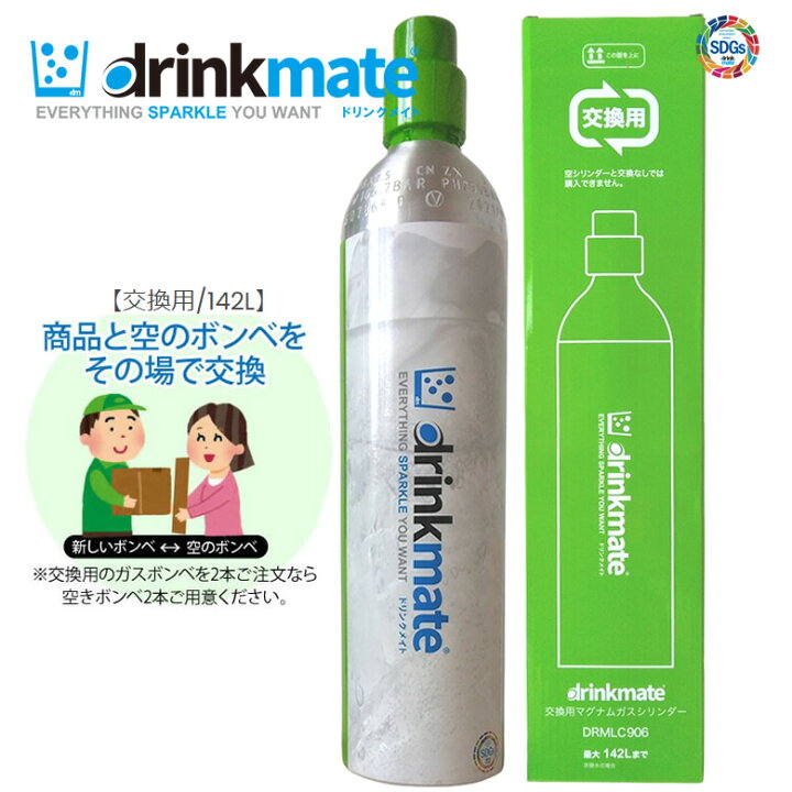 楽天市場】ドリンクメイト ガスシリンダー 交換用 142L 1本 975g 交換 