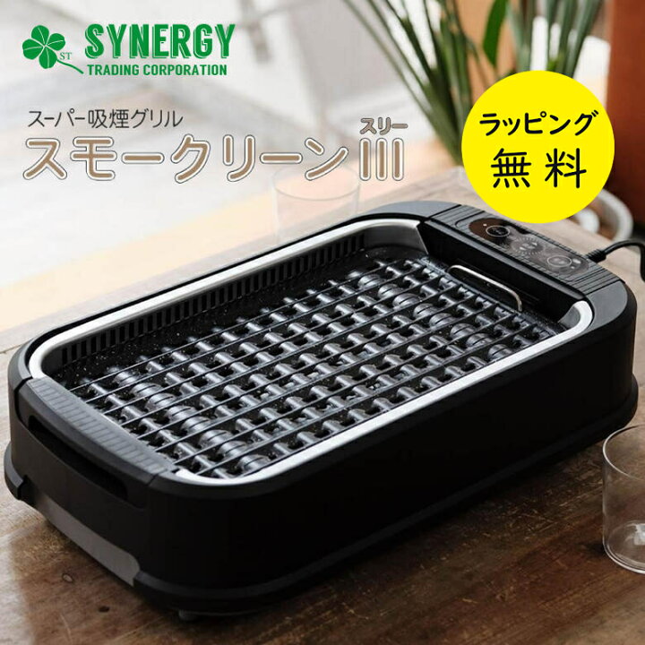楽天市場】スモークリーン3 スーパー吸煙グリル 遠赤外線ヒーター【お  