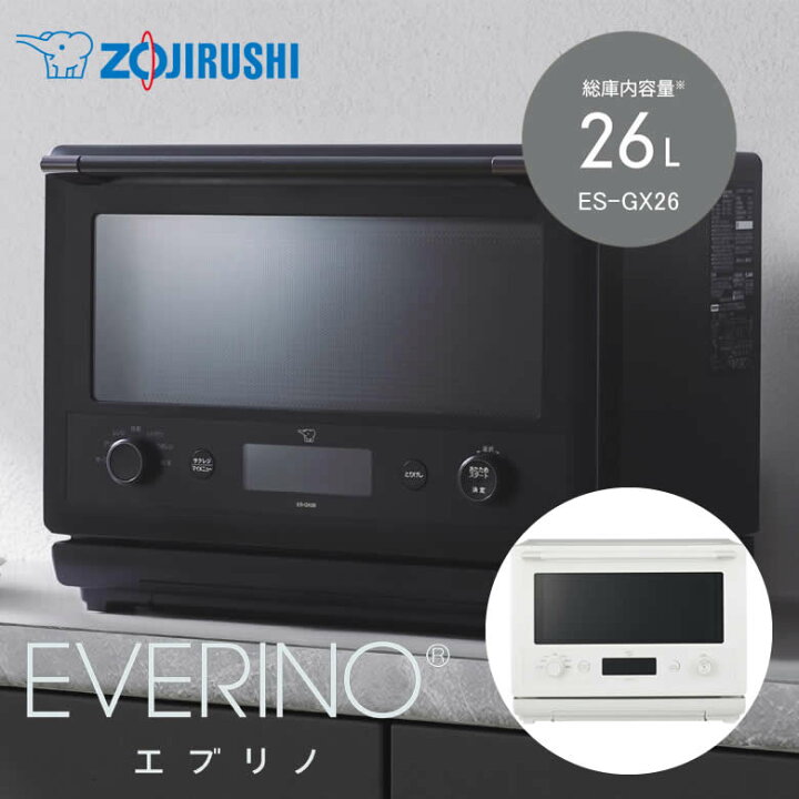 楽天市場】象印 オーブンレンジ EVERINO ブラック 26L レジグリ うき 