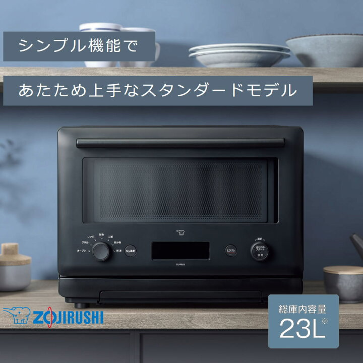 楽天市場】象印 オーブンレンジ 23L スタンダードモデル 赤外線 