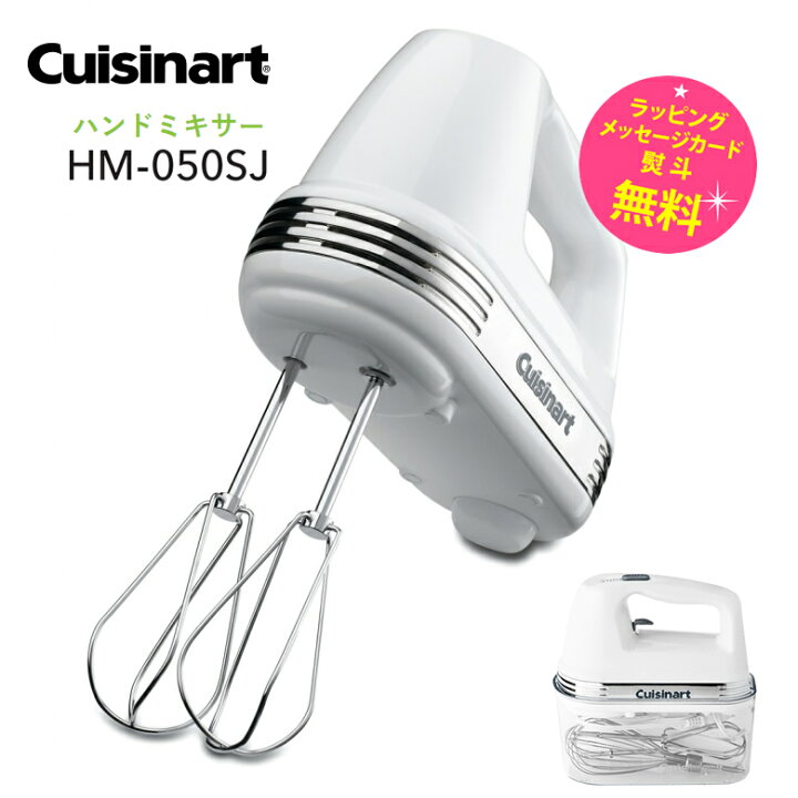 楽天市場】クイジナート スマートパワーハンドミキサー 収納ケース付き  