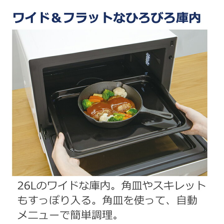 楽天市場】オーブンレンジ 26L フラットテーブル 赤外線センサー 前 