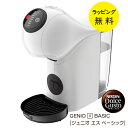 ネスレドルチェグスト ネスカフェ ドルチェグスト 本体 ジェニオ エス ベーシック ホワイト【結婚祝い プレゼント】【在庫あり】ネスレ日本 コーヒーメーカー Nestle MD9784-PW ホワイト コーヒーメーカー カプセル別売