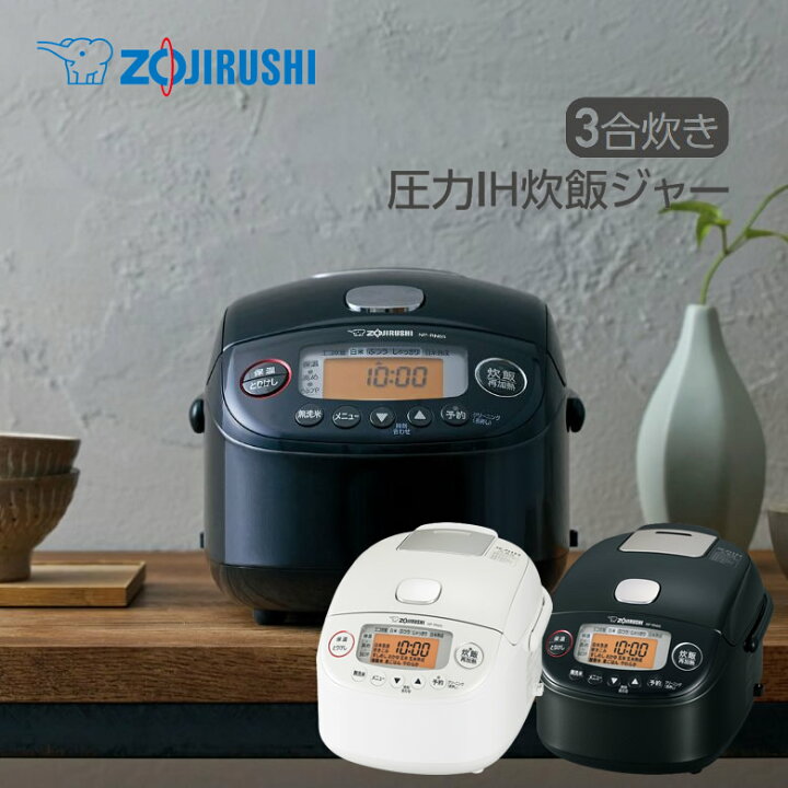 楽天市場】象印 炊飯器 3合炊き 圧力IH炊飯ジャー 極め炊き 小容量  