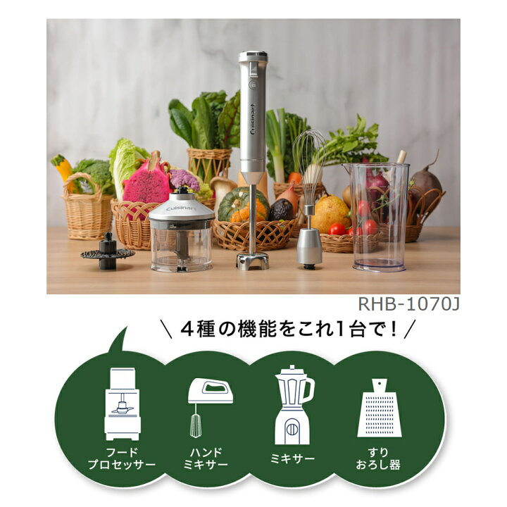 楽天市場】クイジナート コードレス充電式ハンドブレンダー 1台5役 