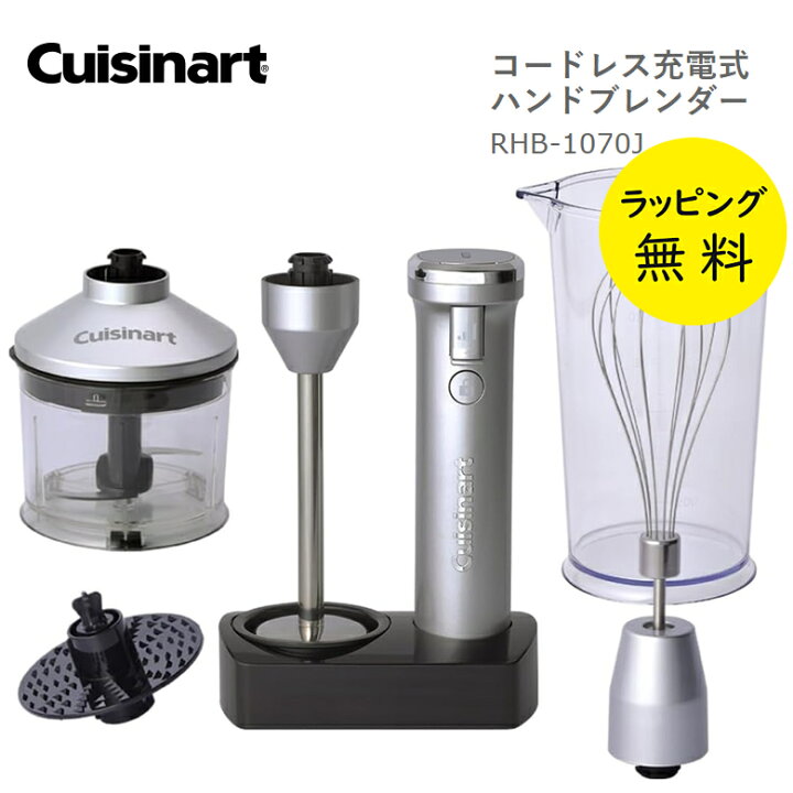 楽天市場】クイジナート ハンドブレンダー コードレス 泡立て器 