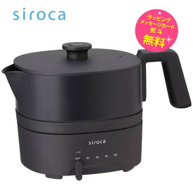 シロカ お料理ケトル ちょいなべ 一台二役 電気ケトル 卓上電気鍋【お祝い プレゼント】【在庫あり】Siroca SK-M153-K ブラック