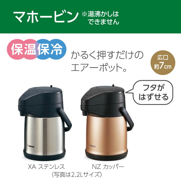楽天市場】象印 ステンレスエアーポット 2.2L 保温 保冷 SR-CC22-NZ 