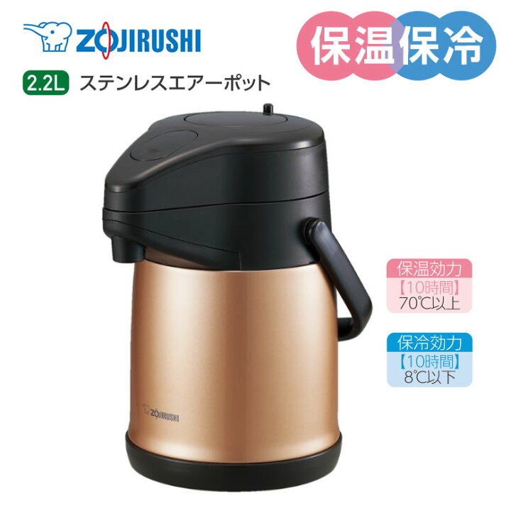 楽天市場】象印 ステンレスエアーポット 2.2L 保温 保冷 SR-CC22-NZ 