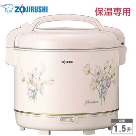 象印 保温専用 電子ジャー 1.5升 保温ジャー しあわせ 保温専用【お祝い プレゼント】ZOJIRUSHI TYA-C27-FX スイートピー