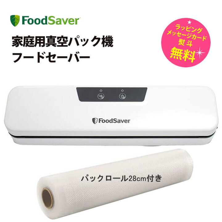 楽天市場】フードセーバー VS0280 真空パック 保存 パックロール28cm  