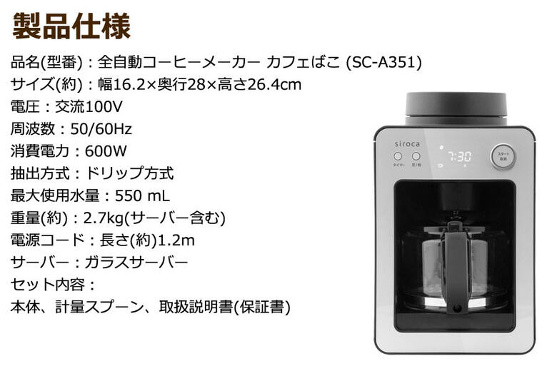 楽天市場】siroca SC-A351 シルバー シロカ 全自動コーヒーメーカー 