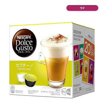 楽天市場 Nestle Cap カプチーノ 8杯分 ネスレ ネスカフェ ドルチェ グスト 専用カプセル 8杯分 ラテ エスプレッソとほんのり甘いミルクの絶妙な味わい ギフトラッピング対応 お取り寄せ カデココ 家電とギフトの専門店 楽天市場 Nestle Cap カプチーノ 8杯分 ネスレ ネスカフェ ドルチェ グスト 専用カプセル 8杯分 ラテ エスプレッソとほんのり甘いミルクの絶妙な味わい ギフトラッピング対応 お取り寄せ カデココ 家電とギフトの専門店