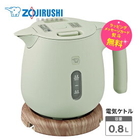 電気ケトル 象印 0.8L 800ml カップ1杯 約60秒【お祝い プレゼント】【お取り寄せ】ZOJIRUSHI CK-SA08-GZ ダスティグリーン