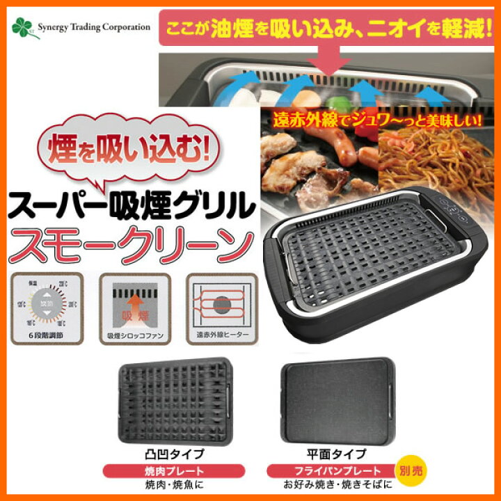 楽天市場】スモークリーン3 スーパー吸煙グリル 遠赤外線ヒーター【お  