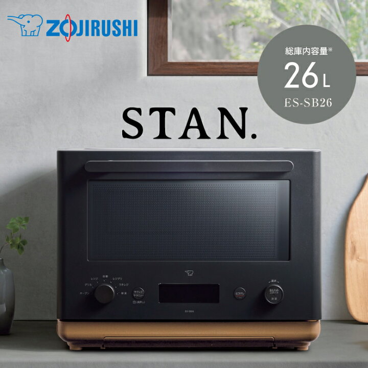 楽天市場】象印 オーブンレンジ 26L STAN レンジ レジグリ うきレジ 