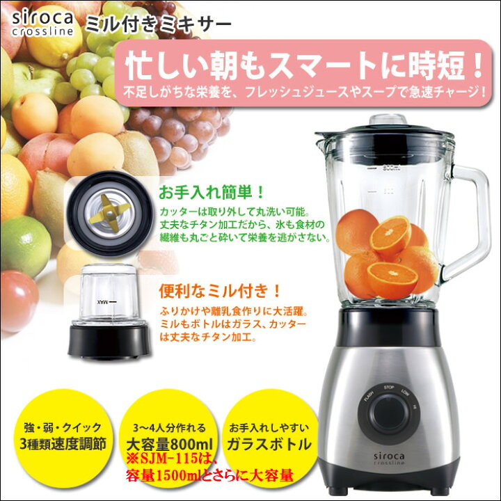 楽天市場】シロカ ミル 付き ミキサー 氷も砕ける 6枚刃 1.5L 1500ml  