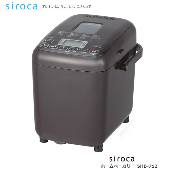 楽天市場】シロカ ホームベーカリー 1斤 1.5斤 2斤対応 パン焼き器 29メニュー搭載【在庫あり】siroca SHB-712-T ブラウン : カデココ(家電とギフトの専門店) 楽天市場】シロカ ホームベーカリー 1斤 1.5斤 2斤対応 パン焼き器 29メニュー搭載【在庫あり】siroca SHB-712-T ブラウン : カデココ(家電とギフトの専門店)