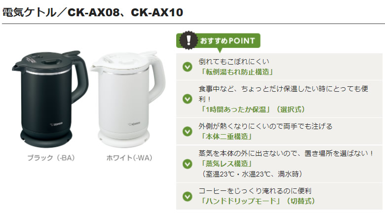 楽天市場】ZOJIRUSHI CK-AX10-BA ブラック 象印 電気ケトル 容量1.0L 