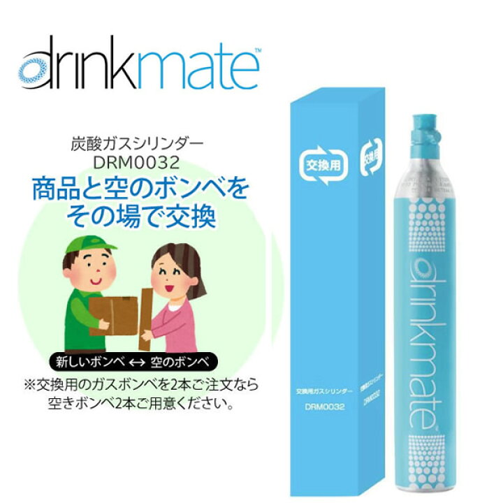 楽天市場 ドリンクメイト ガスシリンダー 交換用 60l 1本 410g 在庫あり 正規販売店 交換専用 炭酸ガスボンベ 炭酸水メーカー シリーズ6 マグナムグランド Drinkmate Drm0032 カデココ 家電とギフトの専門店