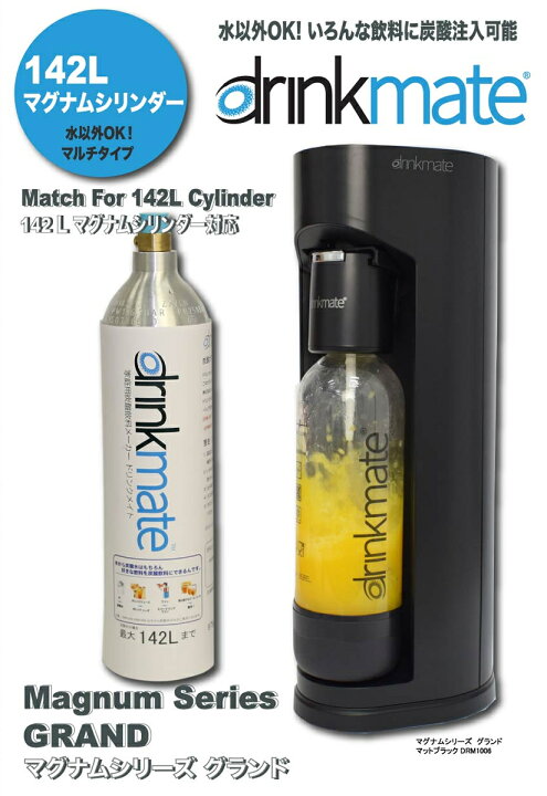 ドリンクメイトマグナムシリーズDRM1006（楽天市場】ドリンクメイト  