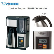 楽天市場】象印 コーヒーメーカー 珈琲通 ec－ys100－xbの通販 