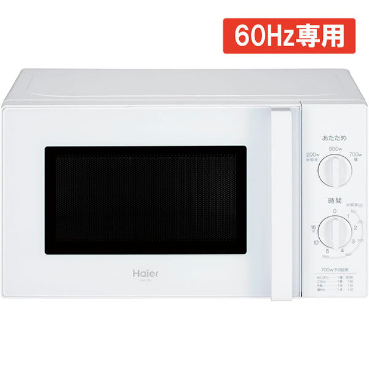 楽天市場】ハイアール 電子レンジ ターンテーブル 単機能 回転皿 17L 
