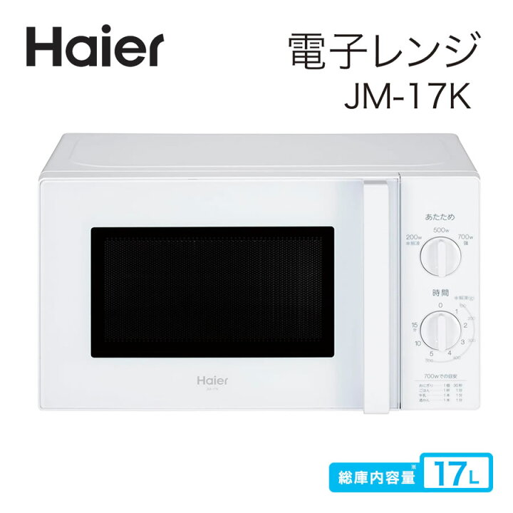 楽天市場】ハイアール 電子レンジ ターンテーブル 単機能 回転皿 17L 