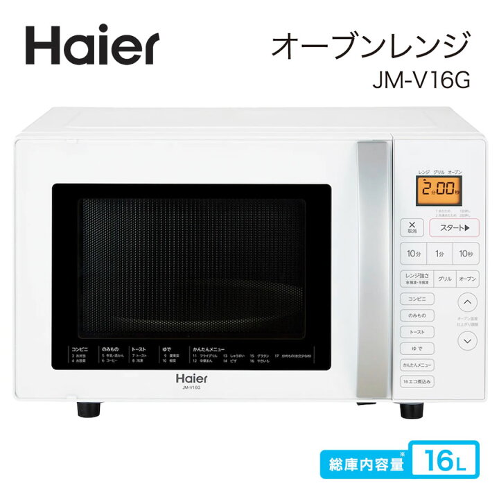 楽天市場】ハイアール オーブン レンジ ターンテーブル 回転皿 16L 省 