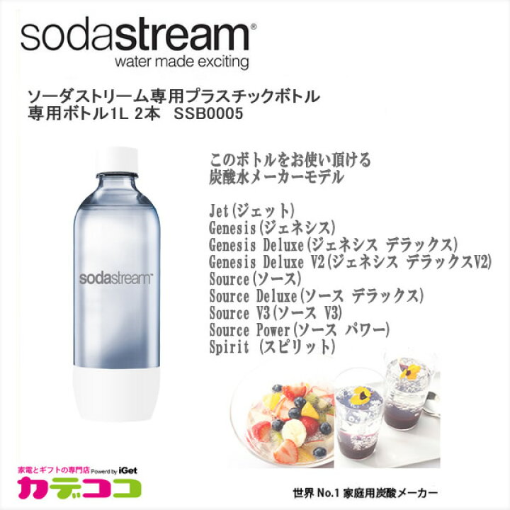 楽天市場】ソーダストリーム ボトル 1Lサイズ ホワイト 2本セット【在庫あり】適正容量840ml 満水容量1010ml エコ Soda Stream  Bottle SSB0005 白 : カデココ（家電とギフトの専門店）