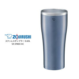 象印 タンブラー 真空 魔法瓶 保温 保冷 600ml 0.6L【お取り寄せ】ステンレスタンブラー ZOJIRUSHI SX-DN60-AC クリアブルー