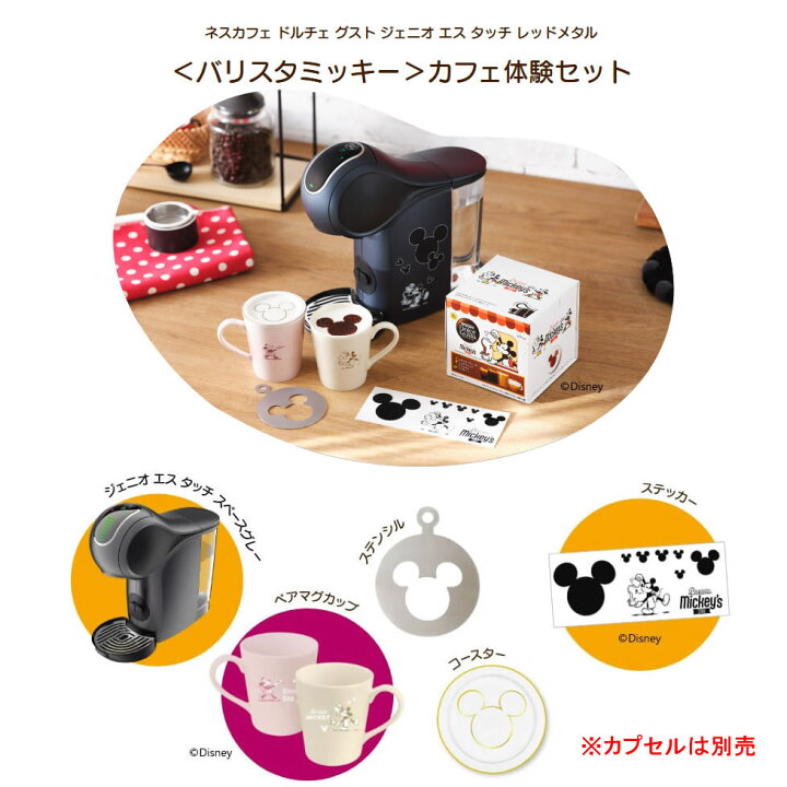 Nescafe 見直す ネスカフェ ドルチェゲスト バリスタミッキー カフェ 