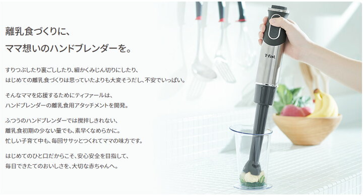 楽天市場 T Fal Hb65g1jp ティファール ハンドブレンダー ベビー スノーホワイト はじめての離乳食から ママ想いのごはんまで 1台3役のハンドブレンダー 離乳食ブレンダー ギフトラッピング対応 お取り寄せ カデココ 家電とギフトの専門店