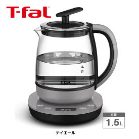 ティファール 電気ケトル テイエール 1.5L 香る緑茶から果実たっぷりのフルーツティーまでこれ一台で【結婚祝い プレゼント】【お取り寄せ】T-fal BJ813DJP