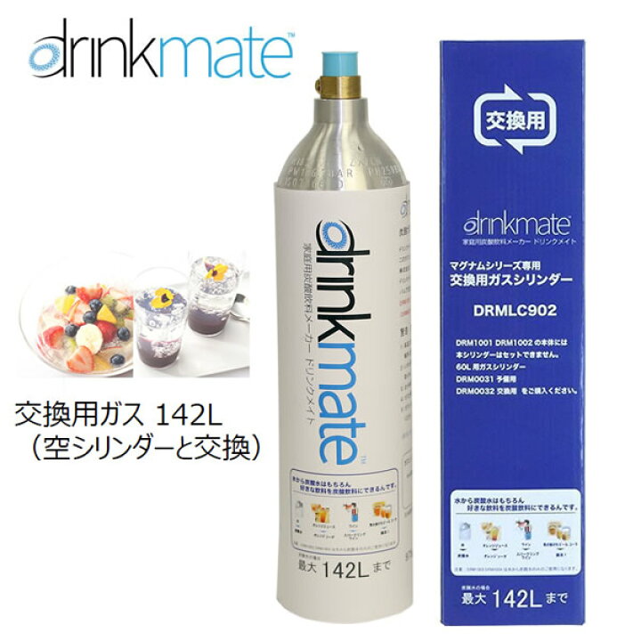 楽天市場 ドリンクメイト ガスシリンダー 交換用 142l 1本 975g 在庫あり 正規販売店 交換専用 炭酸水メーカー マグナム ガスボンベ シリーズ6 マグナムグランド Drinkmate Drmlc902 カデココ 家電とギフトの専門店
