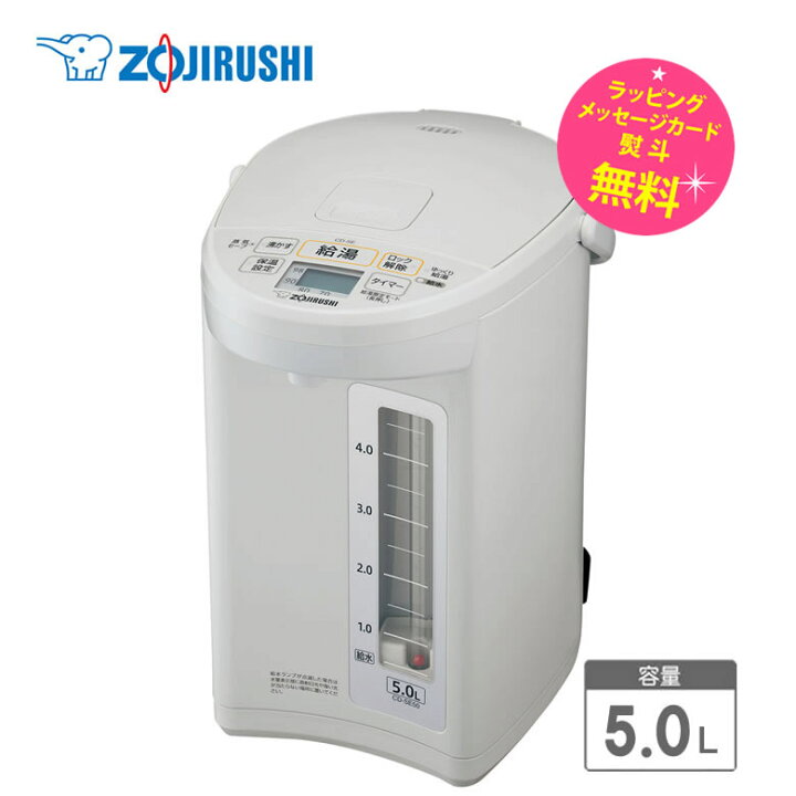 楽天市場】象印 電気ポット 5L マイコン沸とう電動ポット【お祝い 