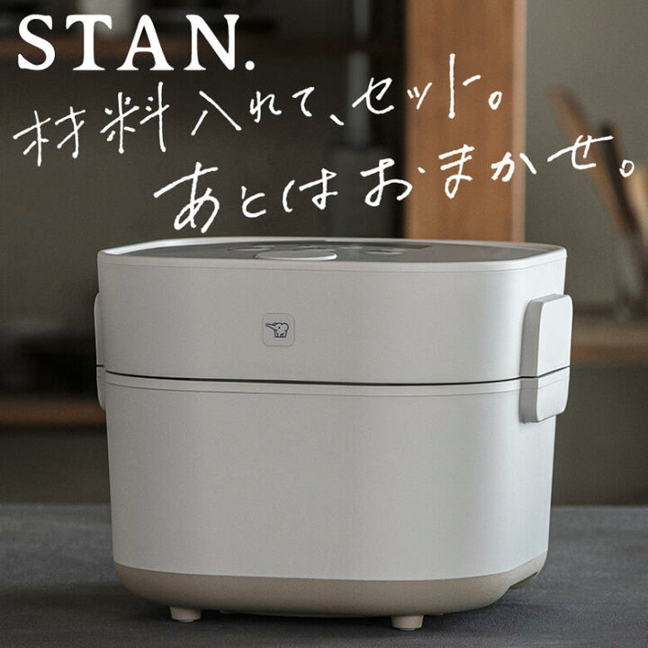 楽天市場】象印 stanシリーズ 自動調理鍋 スタン 自動調理なべ 