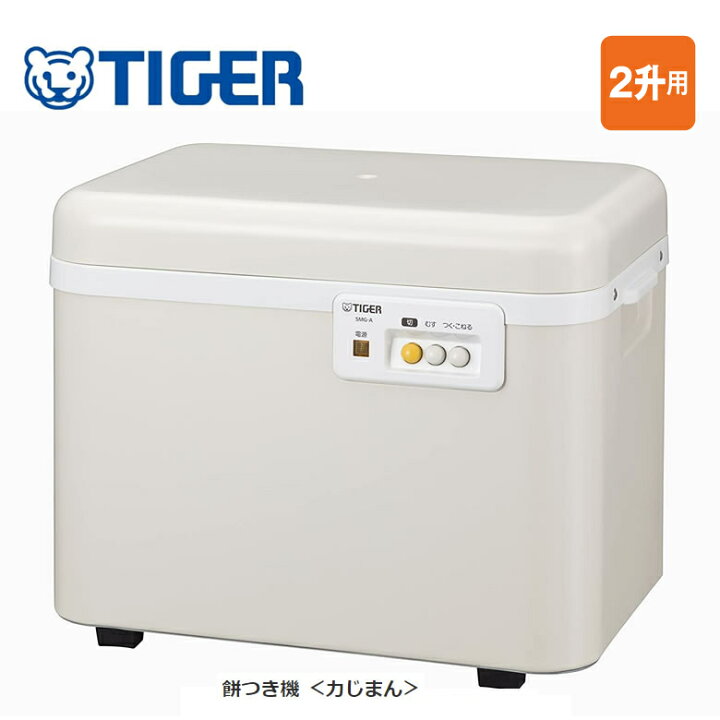 楽天市場】タイガー 餅つき機 2升 力じまん【お取り寄せ】TIGER SMG 