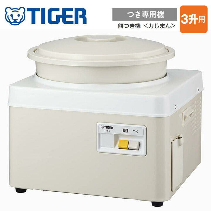楽天市場】タイガー 餅つき機 3升 つく専用 力じまん【在庫あり】TIGER 