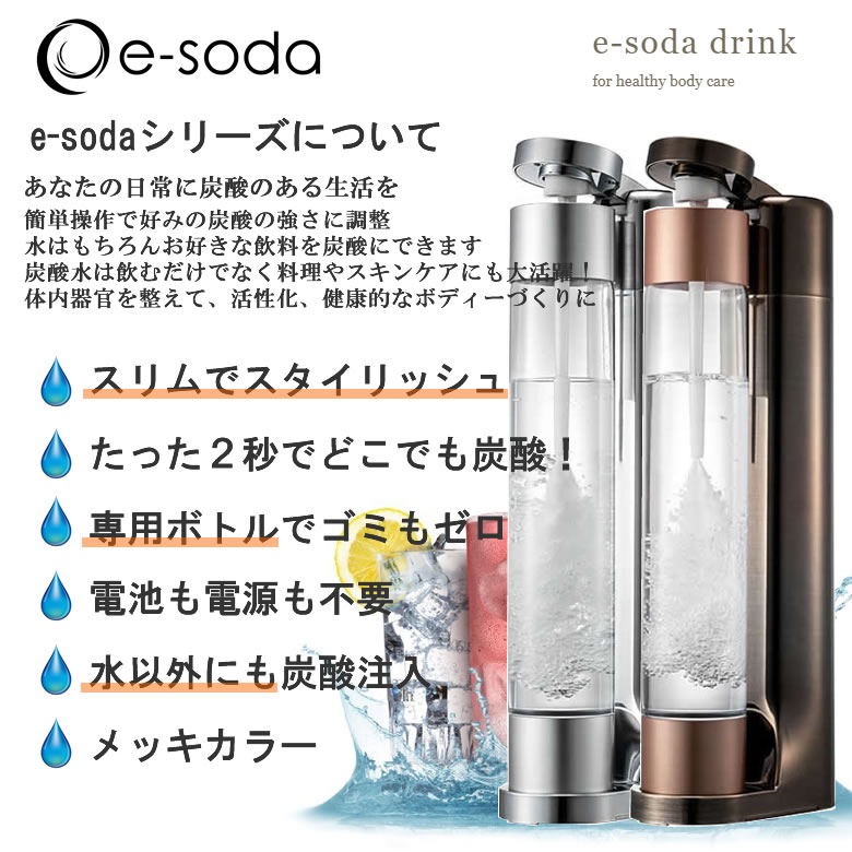アウトレット品 <br>イーソーダ e-soda ショートボトルキット 炭酸水メーカー 炭酸水生成 製造機