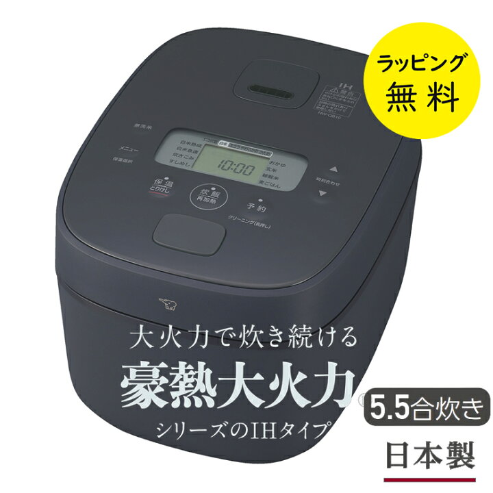 楽天市場】象印 炊飯器 5.5合 IH炊飯ジャー 極め炊き 豪熱大火力 