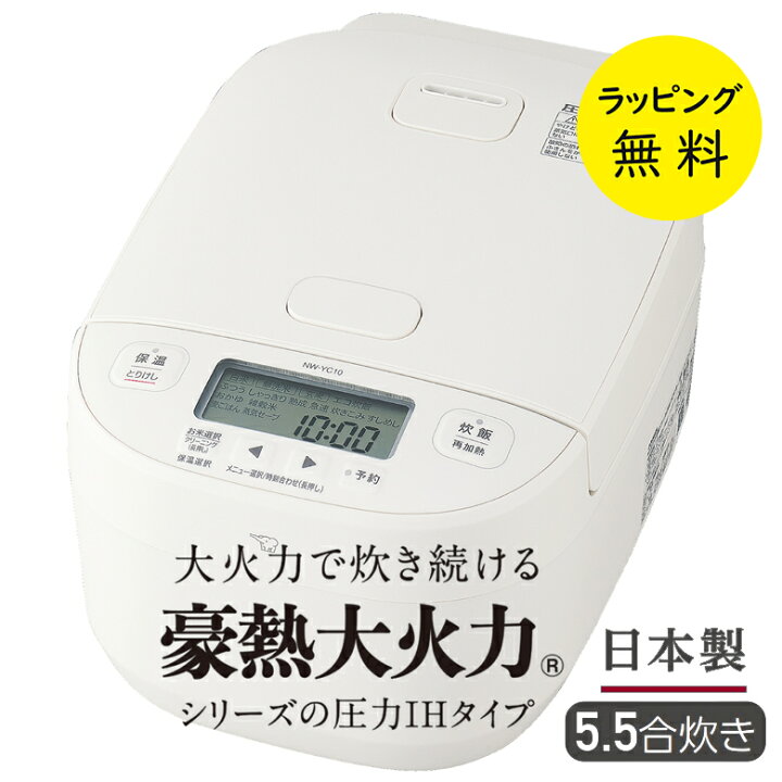 楽天市場】象印 炊飯器 圧力IH炊飯ジャー 極め炊き 5.5合 炊き分け圧力 