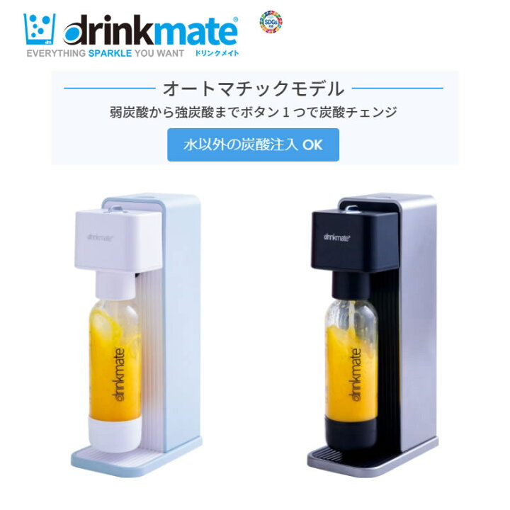 楽天市場】ドリンクメイト シリーズ620 ブラック 炭酸水メーカー 