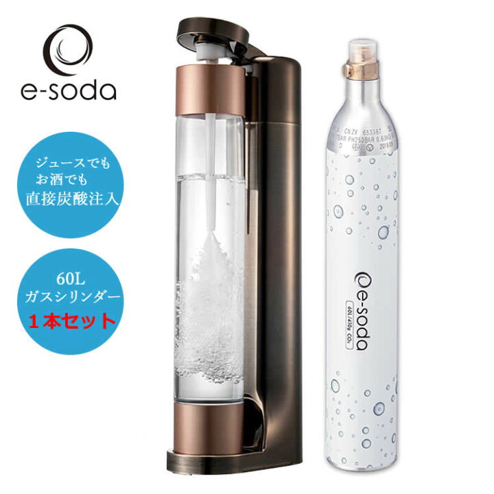 楽天市場】炭酸水メーカー e-soda ドリンク ブロンズ メッキカラー 