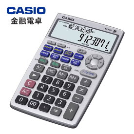 カシオ 電卓 12桁 金融電卓 ジャストタイプ 金融計算 シミュレーション【正規品】【在庫あり】繰上返済 借換計算対応 CASIO BF-850