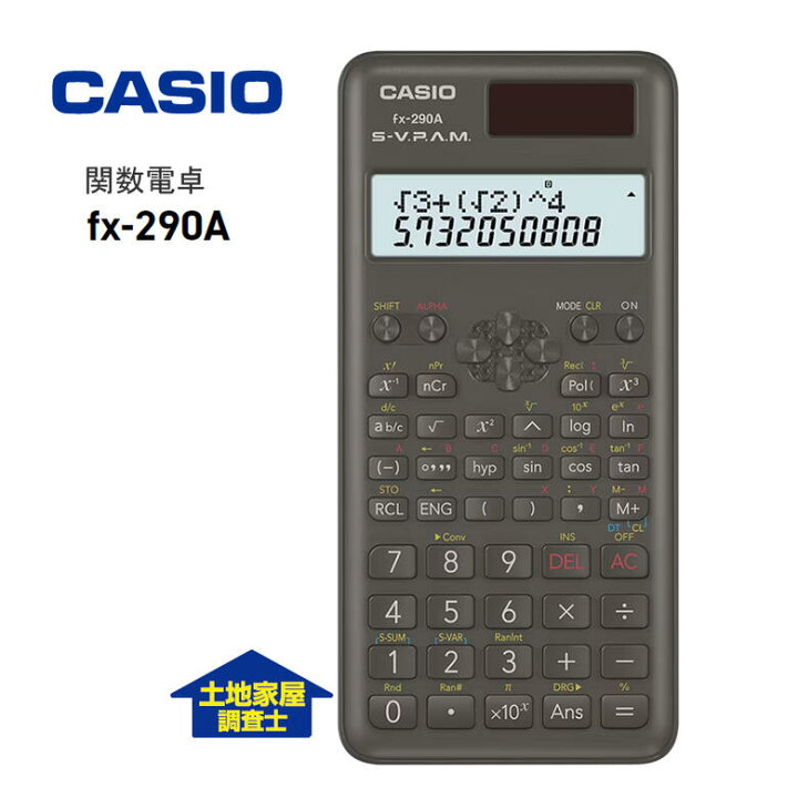楽天市場】CASIO 関数電卓 関数計算 統計計算 2桁表示 式と答えを 